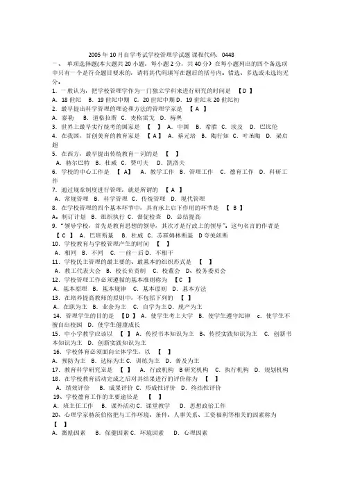 00448学校管理学历年真题