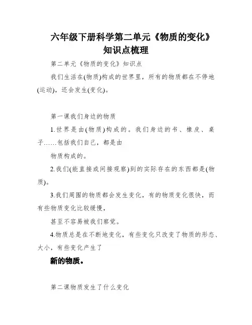 六年级下册科学第二单元《物质的变化》知识点梳理