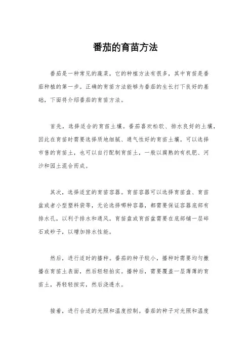 番茄的育苗方法