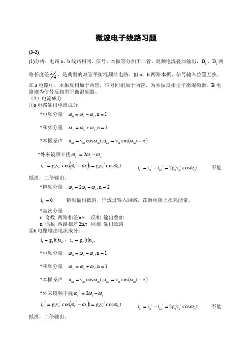 西电微波电子线路课后习题答案