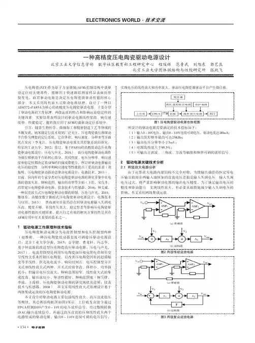 一种高精度压电陶瓷驱动电源设计