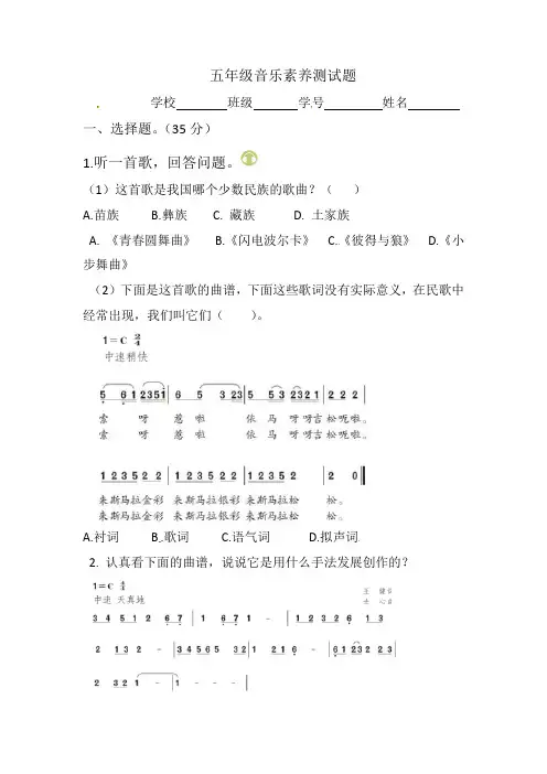 人教版五年级上册《音乐》期末测试卷