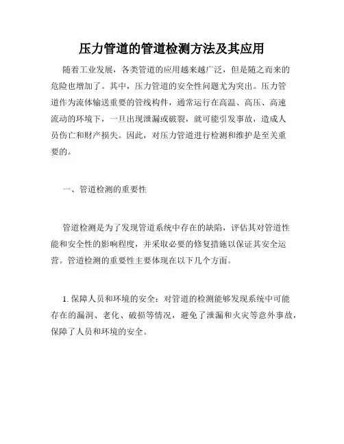 压力管道的管道检测方法及其应用