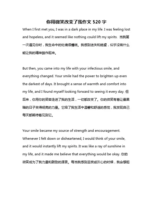 你用微笑改变了我作文520字