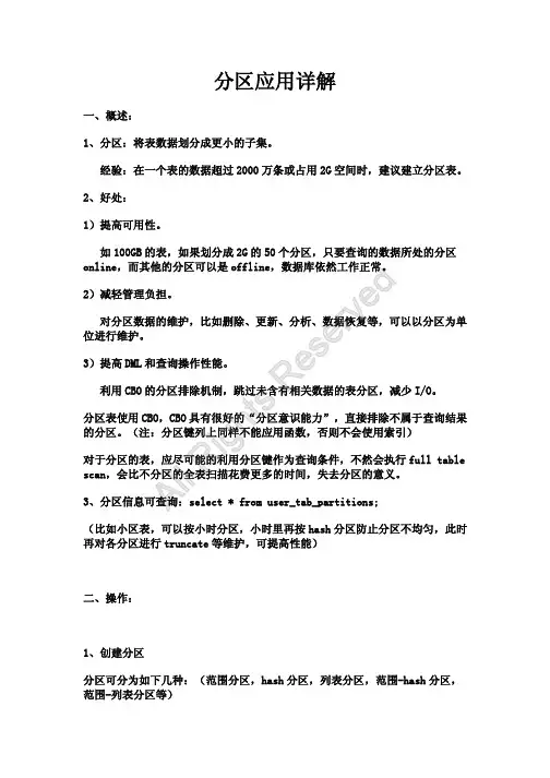 oracle分区应用详解