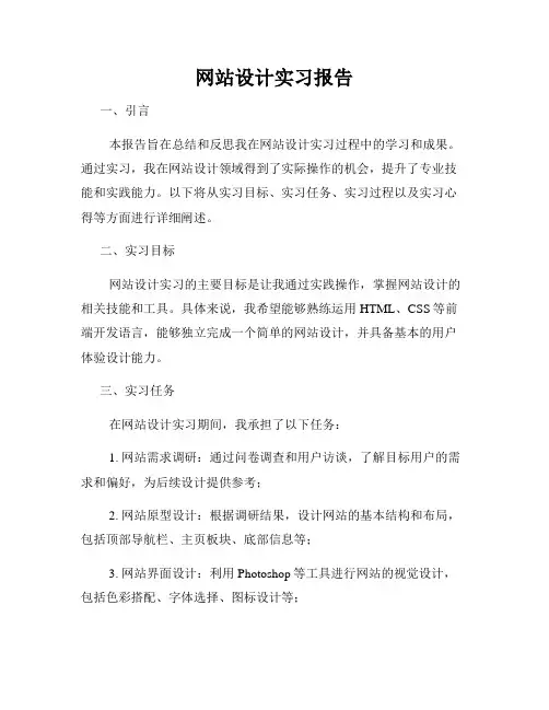 网站设计实习报告