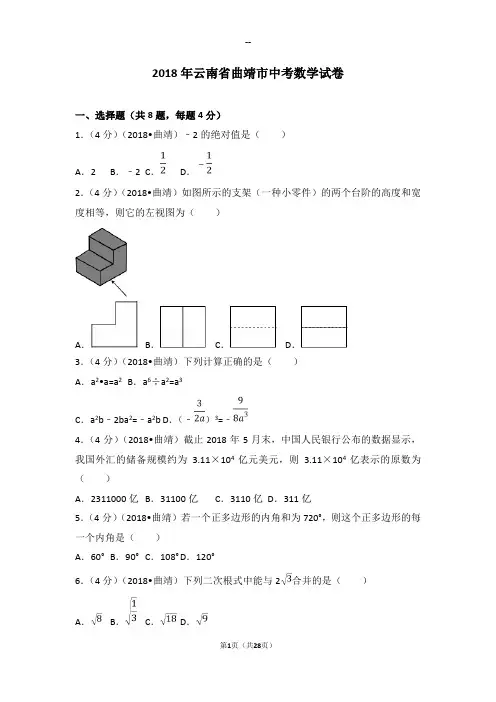云南省曲靖市中考数学试卷(含答案解析版)