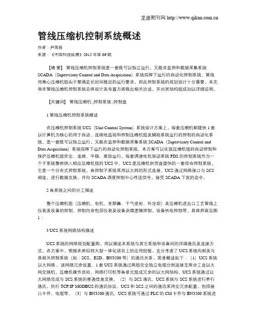 管线压缩机控制系统概述