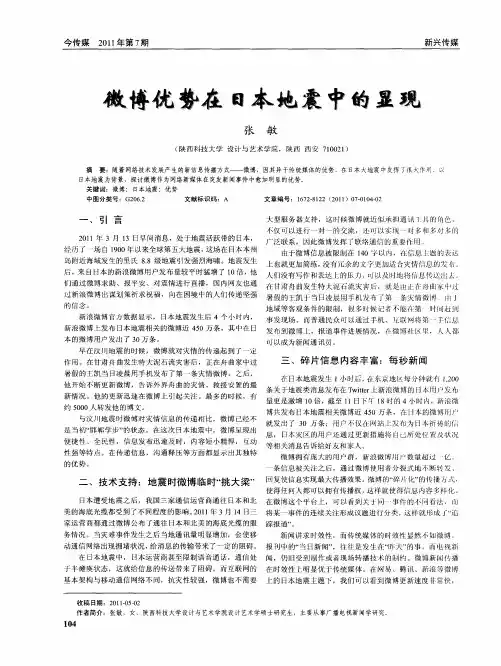 微博优势在日本地震中的显现