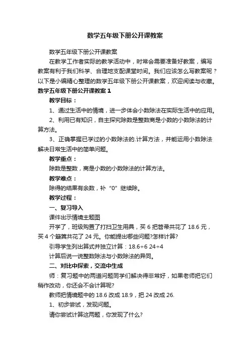 数学五年级下册公开课教案