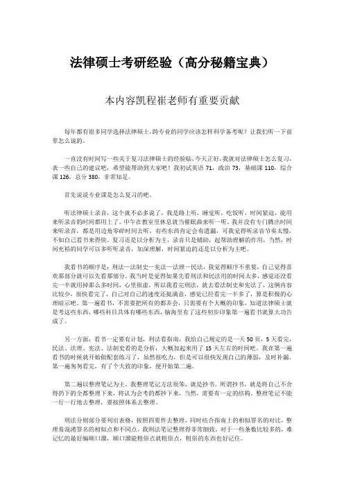 法律硕士考研经验(高分秘籍宝典)