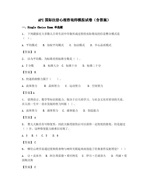 2021年最新ACI注册国际心理咨询重点考题习题(含答案)精选
