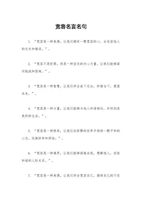 宽容名言名句