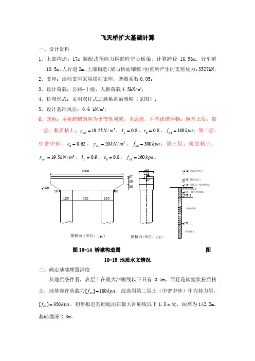 扩大基础计算