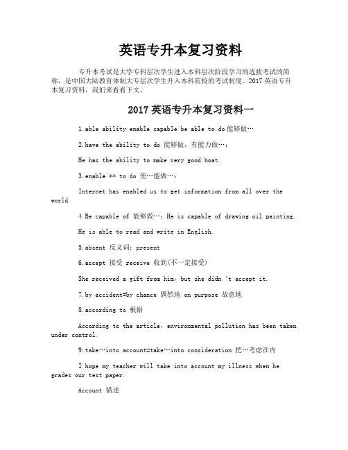 英语专升本复习资料