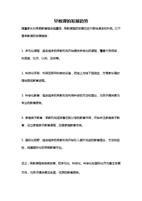 早教课的发展趋势