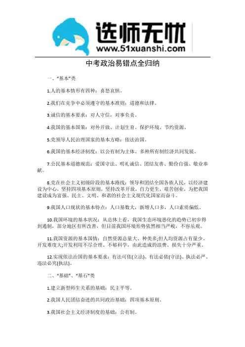 中考政治易错点全归纳