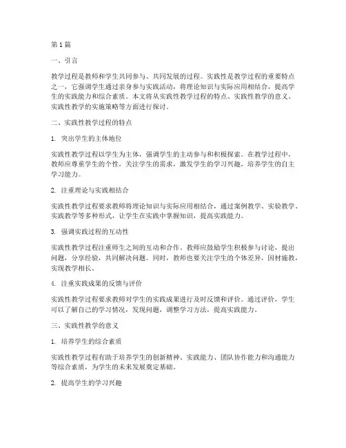 教学过程特点实践性(3篇)