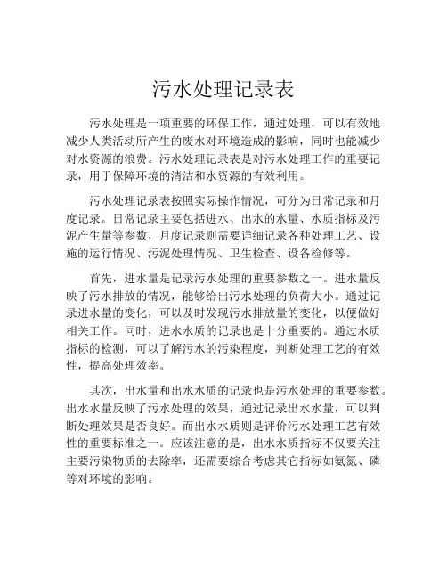 污水处理记录表
