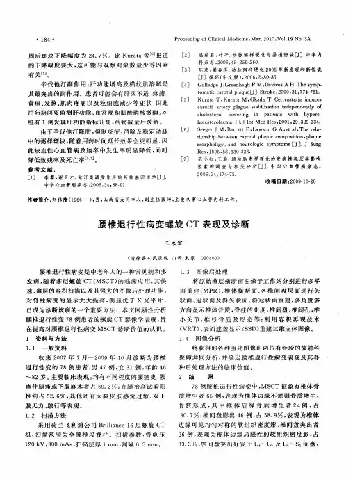 腰椎退行性病变螺旋CT表现及诊断