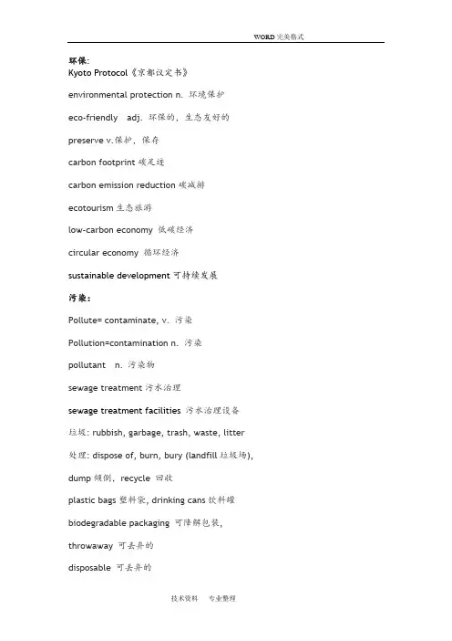环保类英语词汇