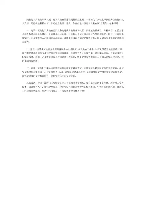化工实验室建设-喜格实验室