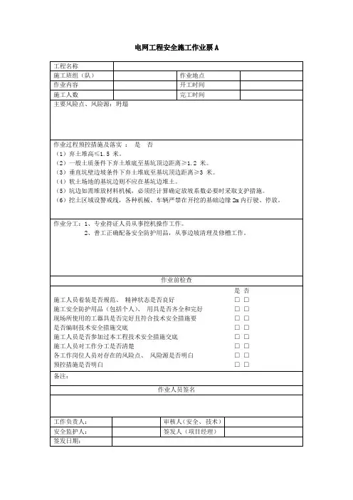 电网工程安全施工作业票