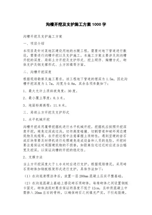 沟槽开挖及支护施工方案