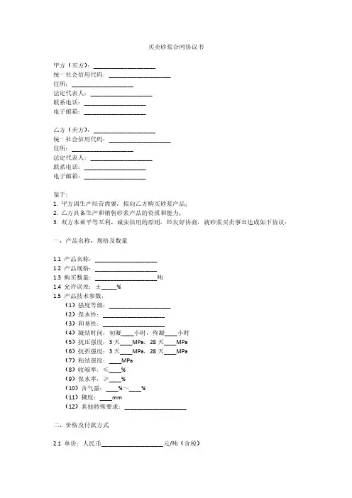 最简单买卖砂浆合同协议书范本