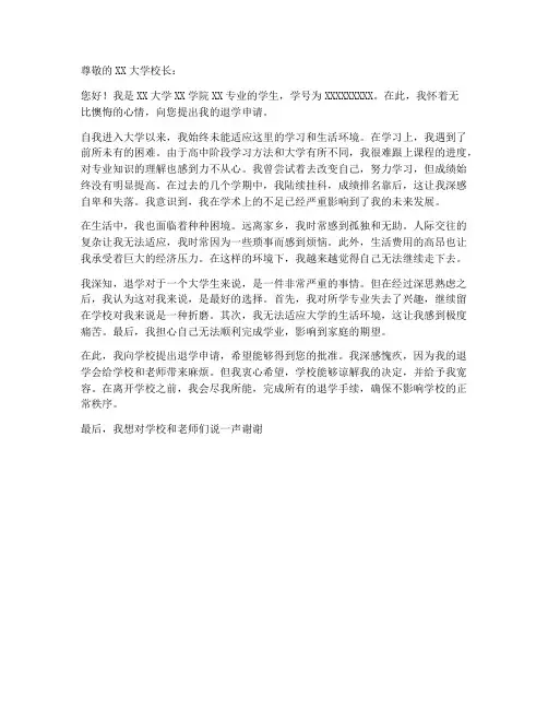 大学挂科退学申请书模板