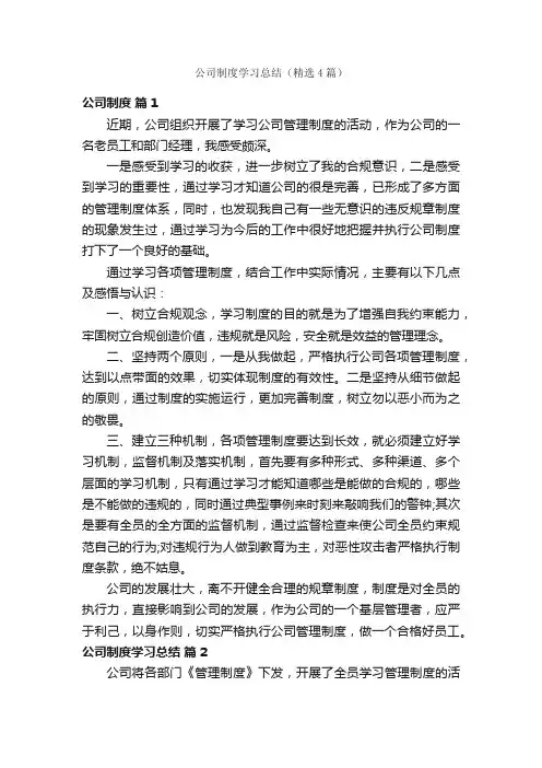 公司制度学习总结（精选4篇）