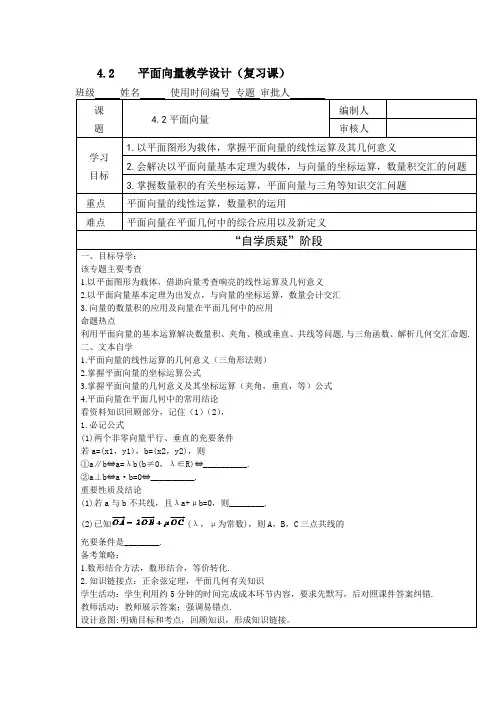 高中数学_平面向量教学设计学情分析教材分析课后反思