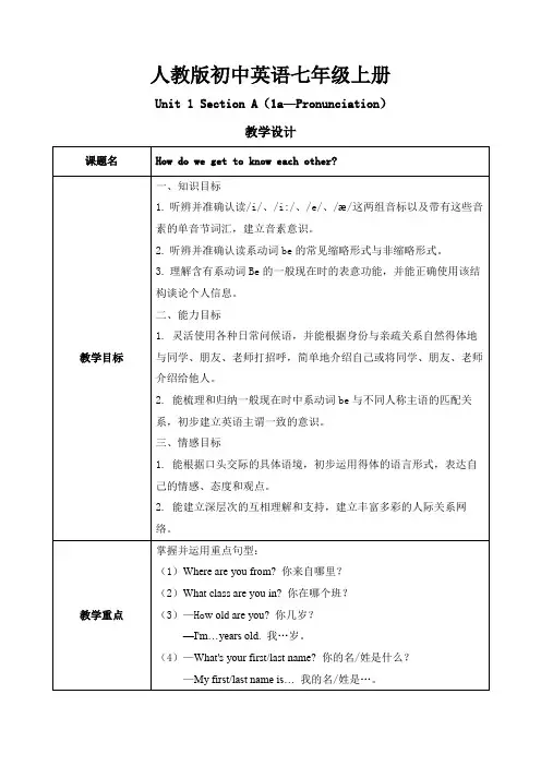 全国优质课一等奖人教版初中英语七年级上册《Unit1 SectionA》单元教学设计(教案)