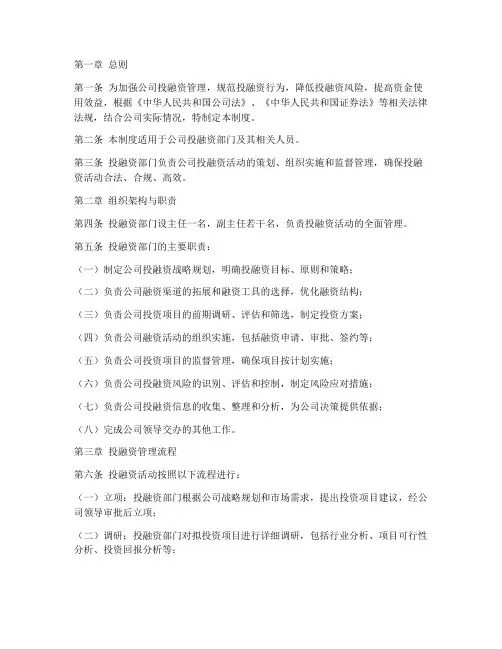 投融资的部门管理制度范本