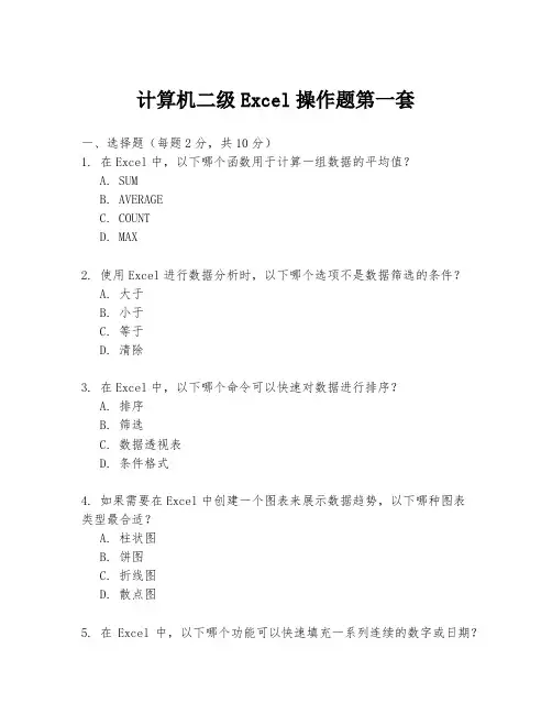 计算机二级Excel操作题第一套