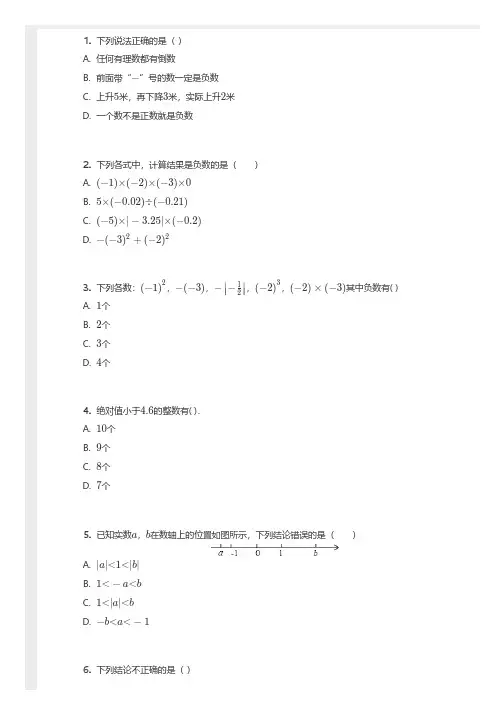 人教版七年级上册数学《第一章 有理数》含答案