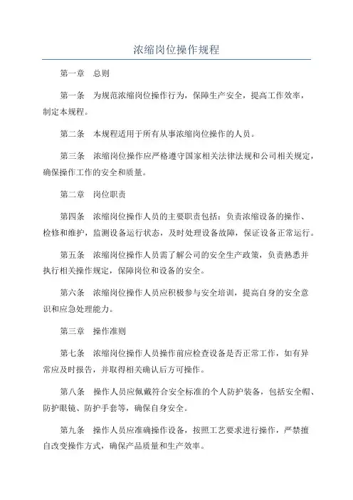 浓缩岗位操作规程