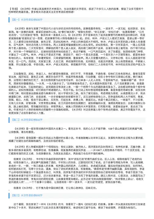 水浒传读后感600字六篇