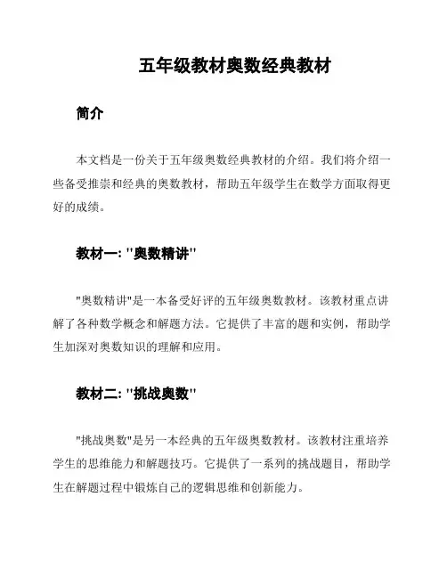 五年级教材奥数经典教材
