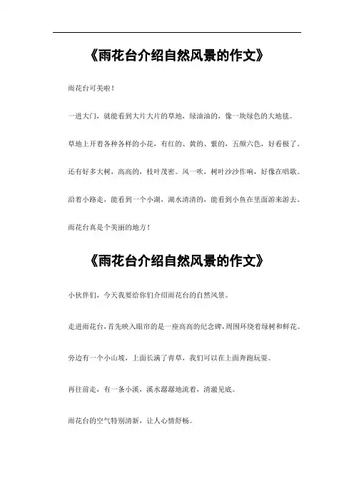 雨花台介绍自然风景的作文