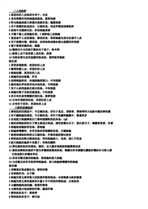 组织学与胚胎学难记难背易错题