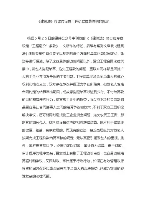 《建筑法》修改应设置工程价款结算原则的规定