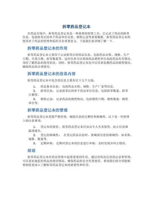 拆零药品登记本