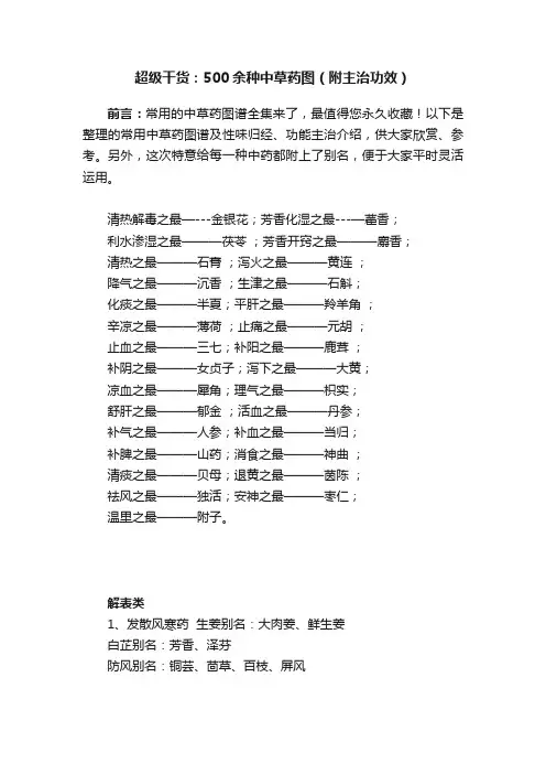 超级干货：500余种中草药图（附主治功效）