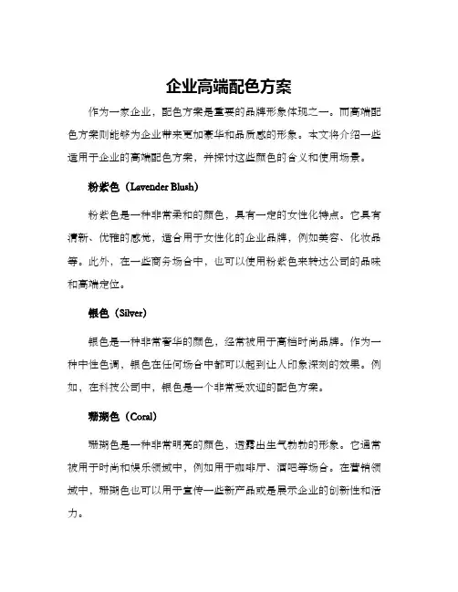 企业高端配色方案