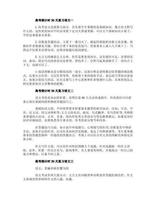 高考倒计时30天怎么复习语文