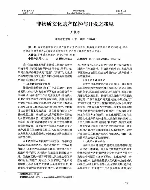 非物质文化遗产保护与开发之我见