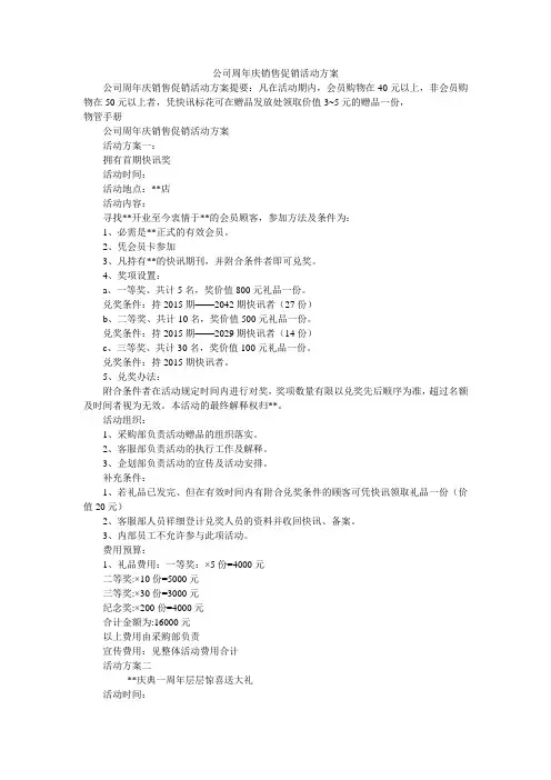 公司周年庆销售促销活动方案