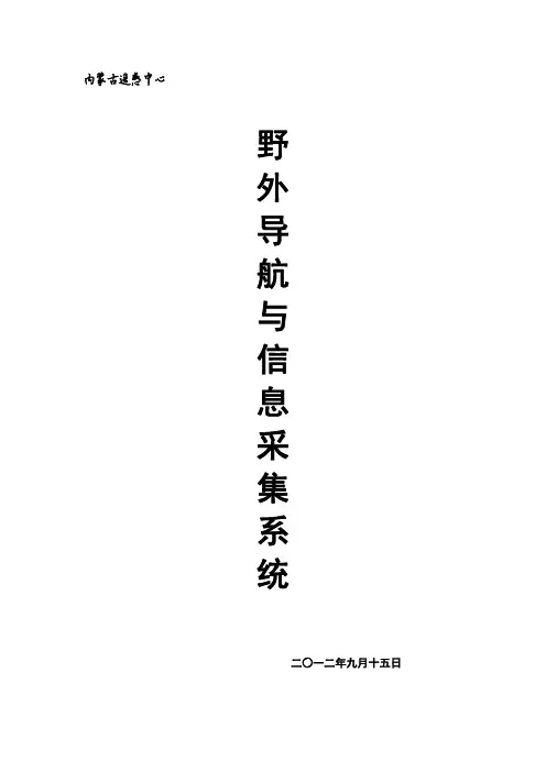 野外信息采集系统立项报告