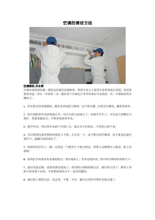 空调的清洁方法
